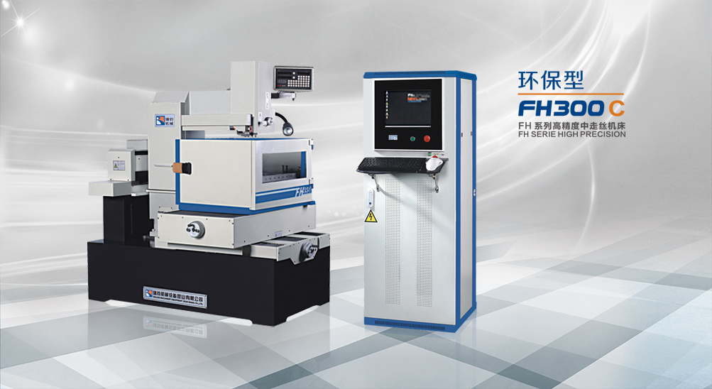 高精度中走丝 高精度中走丝