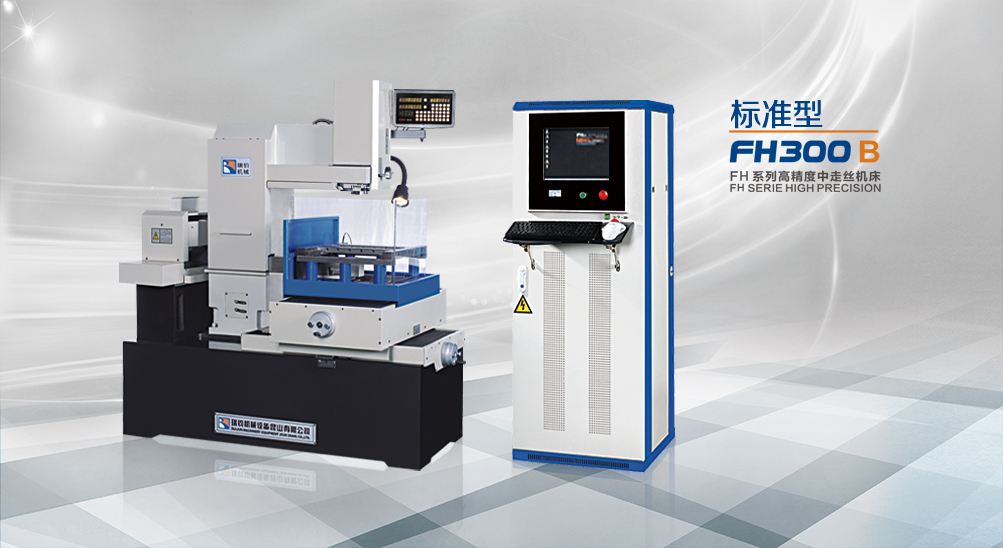 中走丝机床 中走丝机床