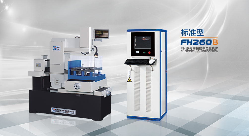 高精度中走丝 高精度中走丝