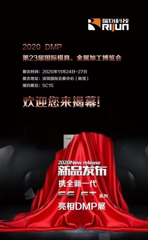 瑞钧中走丝亮相第23届国际模具、金属加工博览会（深圳站）
